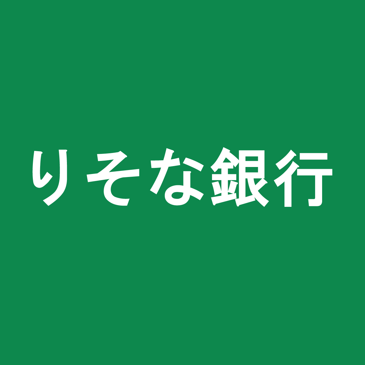 りそな銀行のサービス・ATM手数料 カードの研究
